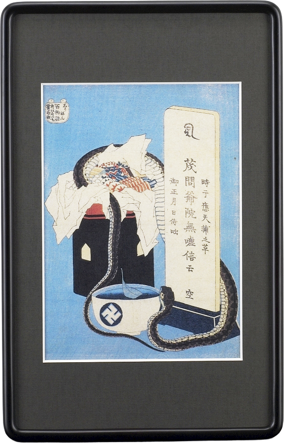 百物語「しうねん」