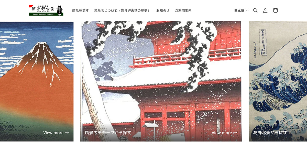 酒井好古堂 | インターネット店 – 酒井好古堂インターネット店