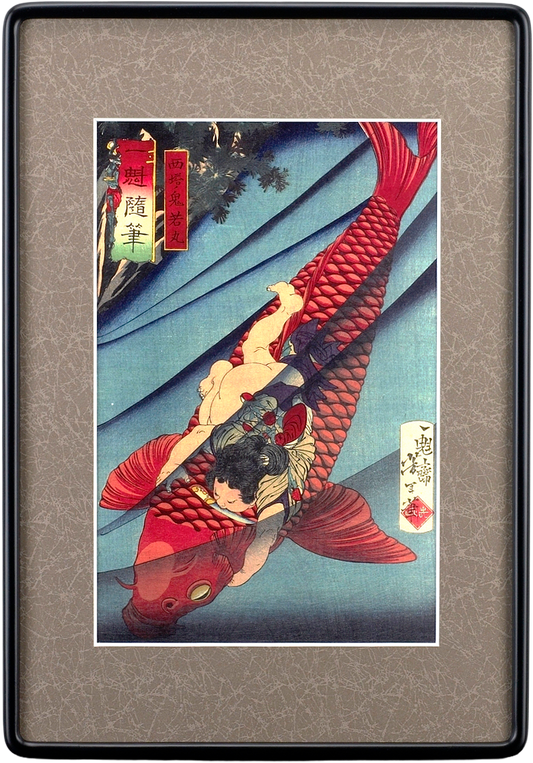 一魁随筆　「西谷ノ鬼若丸」