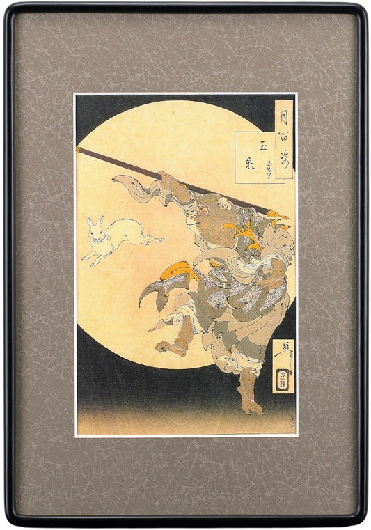 月百姿「孫悟空 玉兎」