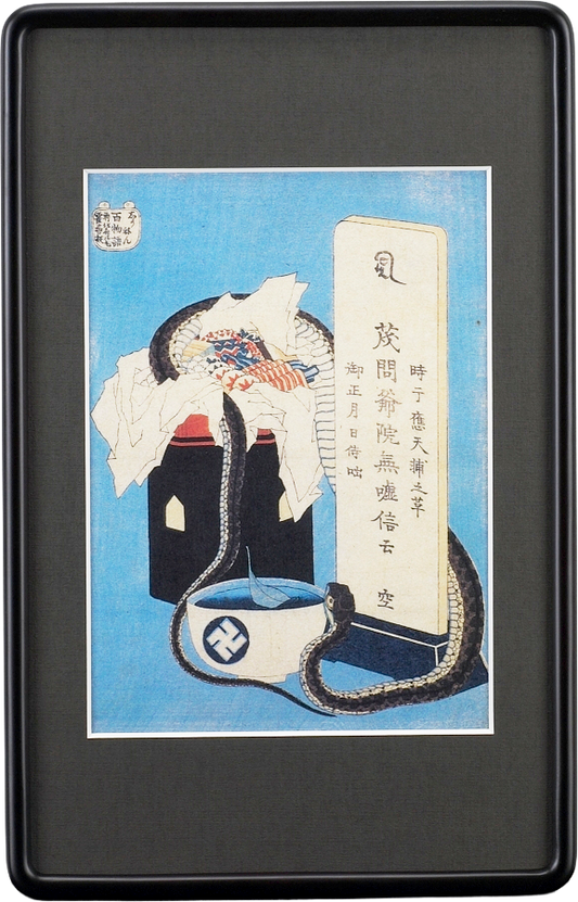 百物語「しうねん」