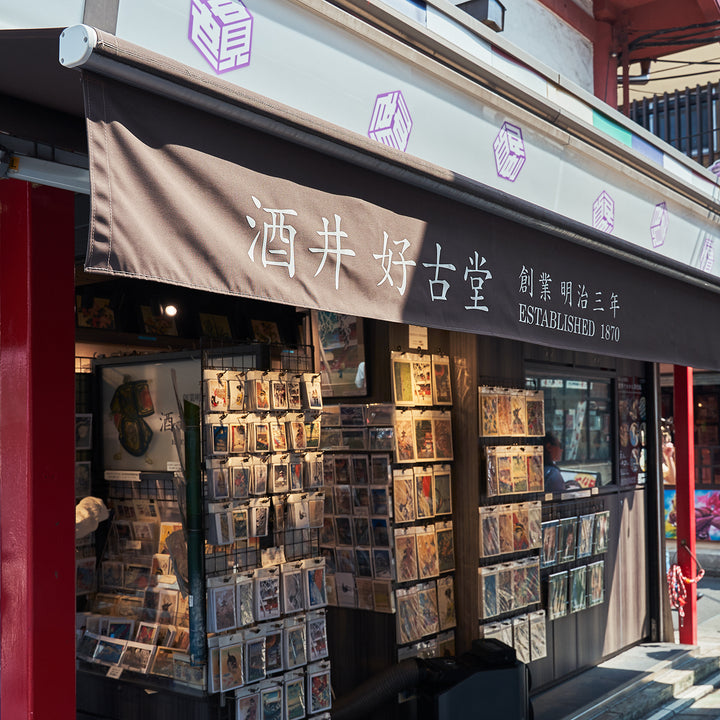 酒井好古堂のはじまり